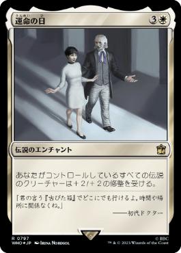 [797]【JP】【サージFOIL】運命の日/Day of Destiny【WHO】[R][白]