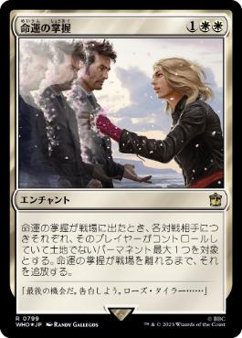 [799]【JP】【サージFOIL】命運の掌握/Grasp of Fate【WHO】[R][白]