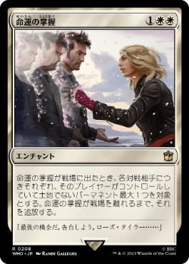 [208]【JP】【FOIL】命運の掌握/Grasp of Fate【WHO】[R][白]