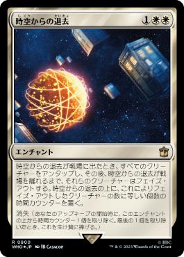 [800]【JP】【サージFOIL】時空からの退去/Out of Time【WHO】[R][白]