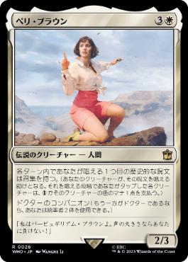 [026]【JP】【FOIL】ペリ・ブラウン/Peri Brown【WHO】[R][白]