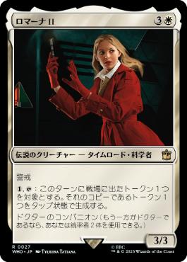 [027]【JP】【FOIL】ロマーナ II/Romana II【WHO】[R][白]