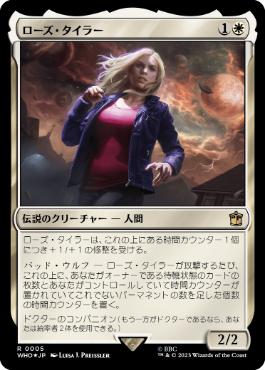 [005]【JP】【FOIL】ローズ・タイラー/Rose Tyler【WHO】[R][白]