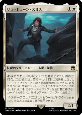 [006]【JP】【FOIL】サラ・ジェーン・スミス/Sarah Jane Smith【WHO】[R][白]