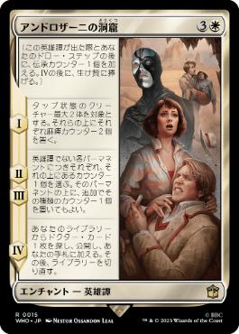 [015]【JP】【FOIL】アンドロザーニの洞窟/The Caves of Androzani【WHO】[R][白]