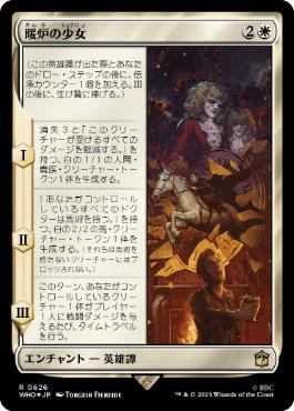 [626]【JP】【サージFOIL】暖炉の少女/The Girl in the Fireplace【WHO】[R][白]