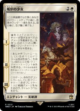 [021]【JP】【FOIL】暖炉の少女/The Girl in the Fireplace【WHO】[R][白]