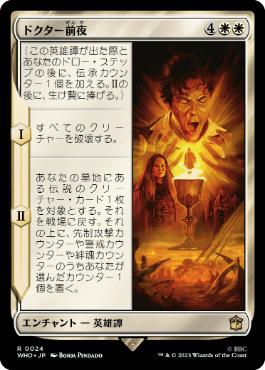 [024]【JP】【FOIL】ドクター前夜/The Night of the Doctor【WHO】[R][白]