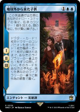 [035]【JP】【FOIL】地球外から来た子供/An Unearthly Child【WHO】[R][青]