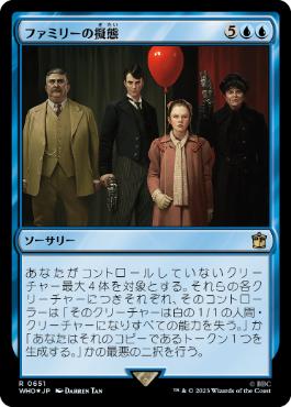 [651]【JP】【サージFOIL】ファミリーの擬態/Hunted by The Family【WHO】[R][青]