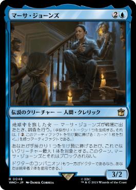 [048]【JP】【FOIL】マーサ・ジョーンズ/Martha Jones【WHO】[R][青]
