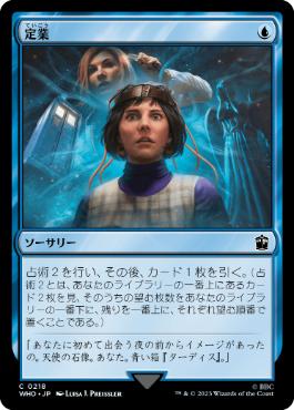 [218]【JP】【FOIL】定業/Preordain【WHO】[C][青]
