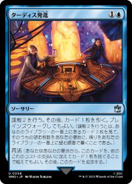 [056]【JP】【FOIL】ターディス発進/Start the TARDIS【WHO】[U][青]