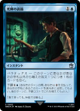 [662]【JP】【サージFOIL】光輝の高揚/Surge of Brilliance【WHO】[U][青]