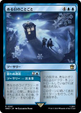[061]【JP】【FOIL】ある日のことごと/Twice Upon a Time【WHO】[R][青]