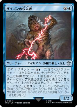 [063]【JP】【FOIL】ザイゴンの侵入者/Zygon Infiltrator【WHO】[U][青]