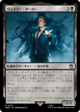 [074]【JP】【FOIL】ヴィスラー・ターロー/Vislor Turlough【WHO】[R][黒]