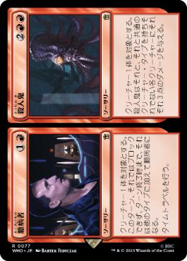 [077]【JP】【FOIL】臆病者+殺人鬼/Coward+Killer【WHO】[R][赤]