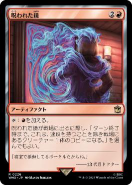 [226]【JP】【FOIL】呪われた鏡/Cursed Mirror【WHO】[R][赤]
