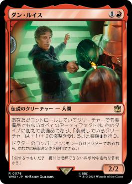 [078]【JP】【FOIL】ダン・ルイス/Dan Lewis【WHO】[R][赤]