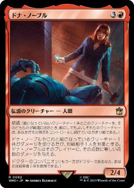 [082]【JP】【FOIL】ドナ・ノーブル/Donna Noble【WHO】[R][赤]