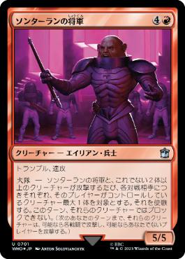 [701]【JP】【サージFOIL】ソンターランの将軍/Sontaran General【WHO】[U][赤]