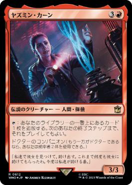 [612]【JP】【サージFOIL】ヤズミン・カーン/Yasmin Khan【WHO】[R][赤]
