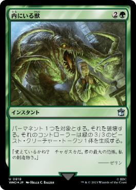 [819]【JP】【サージFOIL】内にいる獣/Beast Within【WHO】[U][緑]