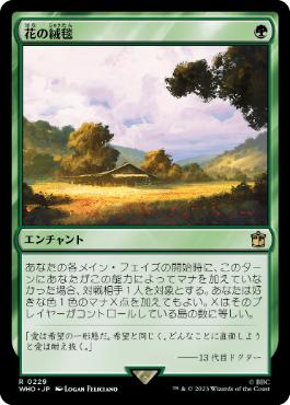 [229]【JP】【FOIL】花の絨毯/Carpet of Flowers【WHO】[R][緑]