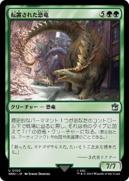 [100]【JP】【FOIL】転置された恐竜/Displaced Dinosaurs【WHO】[U][緑]