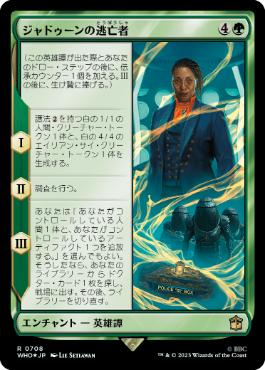 [708]【JP】【サージFOIL】ジャドゥーンの逃亡者/Fugitive of the Judoon【WHO】[R][緑]