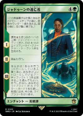 [103]【JP】【FOIL】ジャドゥーンの逃亡者/Fugitive of the Judoon【WHO】[R][緑]