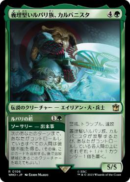 [106]【JP】【FOIL】義理堅いルパリ族、カルバニスタ/Karvanista, Loyal Lupari【WHO】[R][緑]