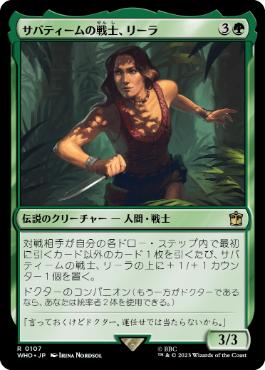 [107]【JP】【FOIL】サバティームの戦士、リーラ/Leela, Sevateem Warrior【WHO】[R][緑]
