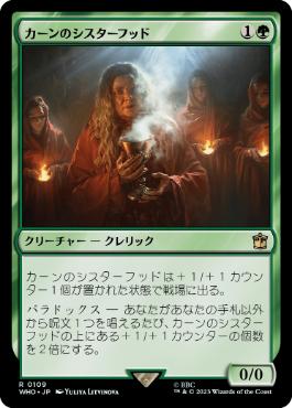 [109]【JP】【FOIL】カーンのシスターフッド/Sisterhood of Karn【WHO】[R][緑]