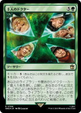 [706]【JP】【サージFOIL】５人のドクター/The Five Doctors【WHO】[R][緑]
