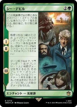 [713]【JP】【サージFOIL】シー・デビル/The Sea Devils【WHO】[R][緑]