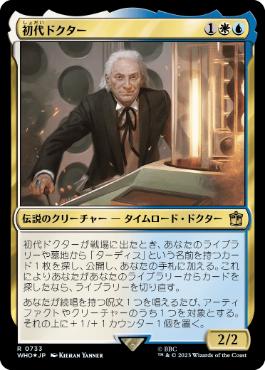 [733]【JP】【サージFOIL】初代ドクター/The First Doctor【WHO】[R][多色]