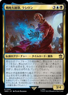 [150]【JP】【FOIL】戦時大統領、ラシロン/Rassilon, the War President【WHO】[R][多色]