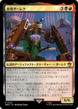 [120]【JP】【FOIL】皇帝ダーレク/The Dalek Emperor【WHO】[R][多色]