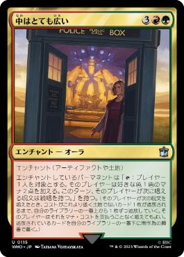 [115]【JP】【FOIL】中はとても広い/Bigger on the Inside【WHO】[U][多色]