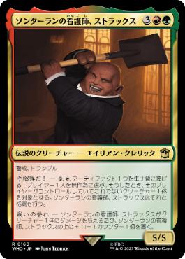 [160]【JP】【FOIL】ソンターランの看護師、ストラックス/Strax, Sontaran Nurse【WHO】[R][多色]