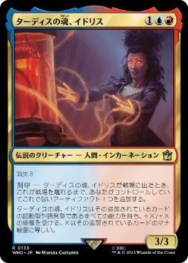 [135]【JP】【FOIL】ターディスの魂、イドリス/Idris, Soul of the TARDIS【WHO】[R][多色]