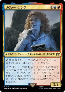 [757]【JP】【サージFOIL】リヴァー・ソング/River Song【WHO】[R][多色]