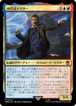 [003]【JP】【FOIL】10代目ドクター/The Tenth Doctor【WHO】[M][多色]