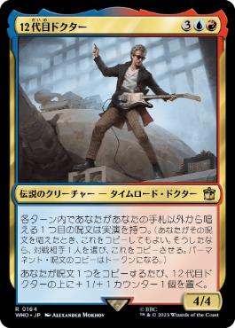 [164]【JP】【FOIL】12代目ドクター/The Twelfth Doctor【WHO】[R][多色]