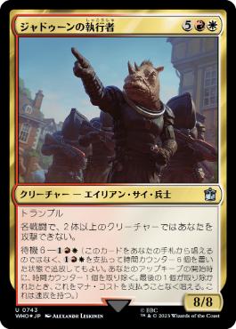 [743]【JP】【サージFOIL】ジャドゥーンの執行者/Judoon Enforcers【WHO】[U][多色]