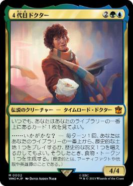 [002]【JP】【FOIL】４代目ドクター/The Fourth Doctor【WHO】[M][多色]