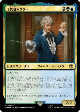 [767]【JP】【サージFOIL】３代目ドクター/The Third Doctor【WHO】[R][多色]