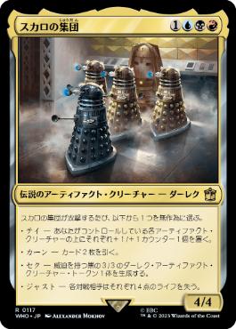 [117]【JP】【FOIL】スカロの集団/Cult of Skaro【WHO】[R][多色]